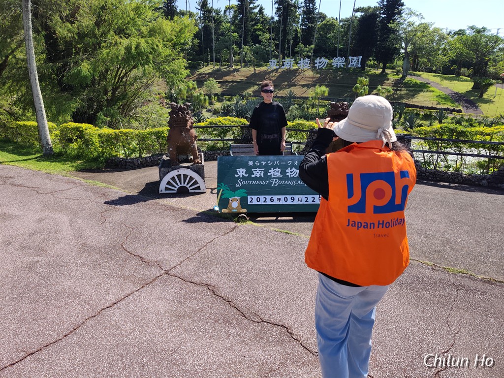 東南植物楽園＆おきなわスロー風楽風遊の森